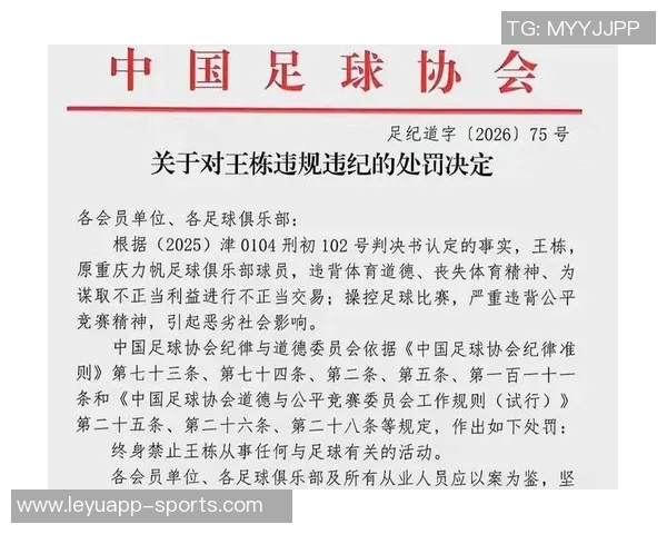 国安球迷热议处罚决定期待足协明确原因与公正处理